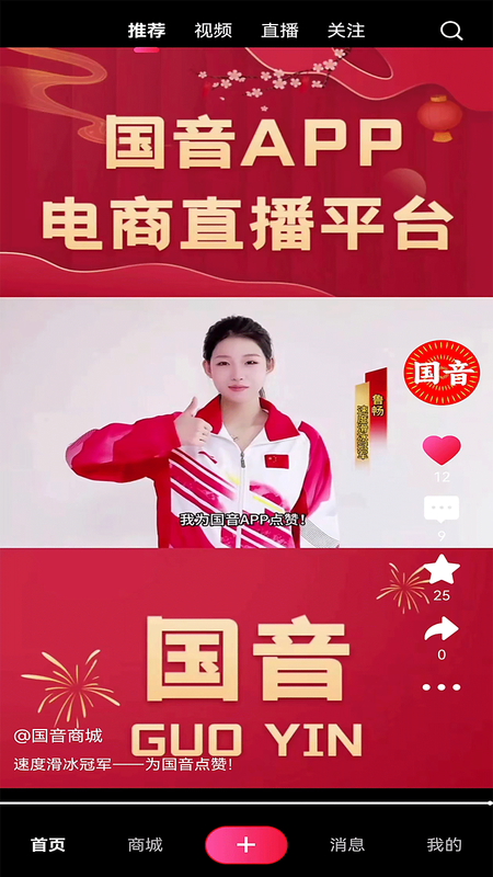 国音_截图2