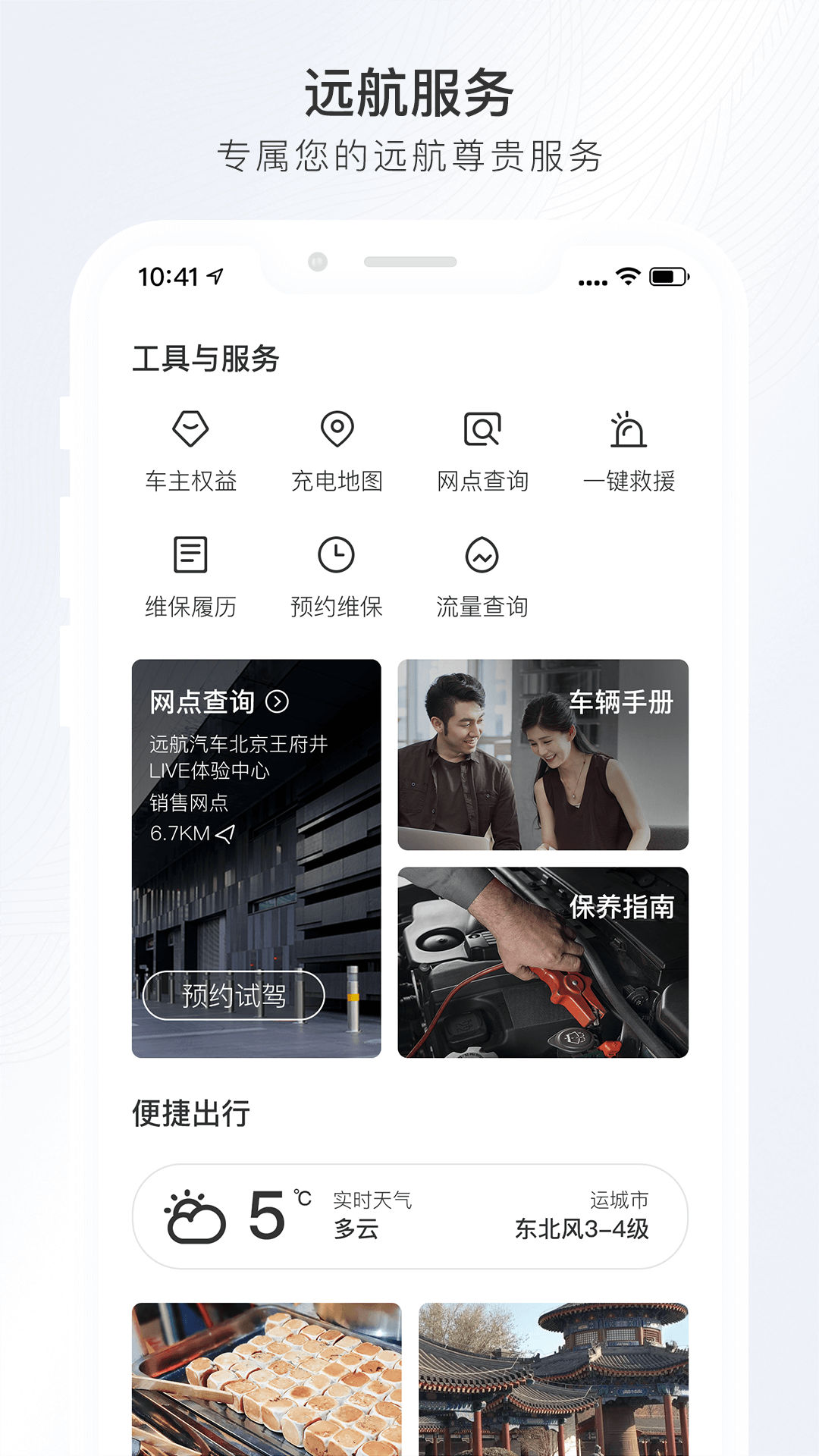 远航智联