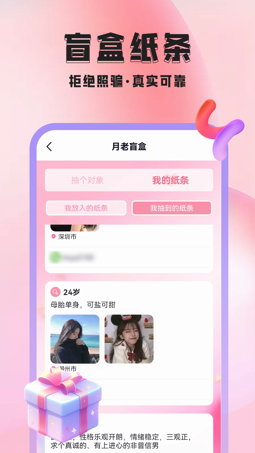 胶己人婚恋_截图3