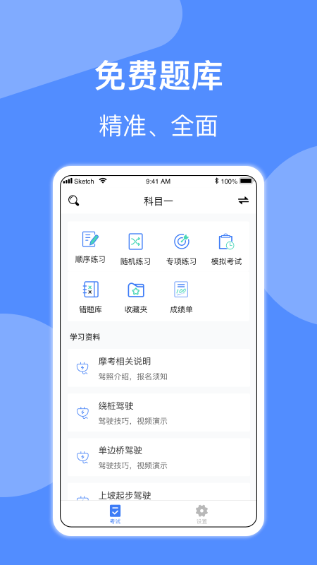 摩托车驾照考试_截图1