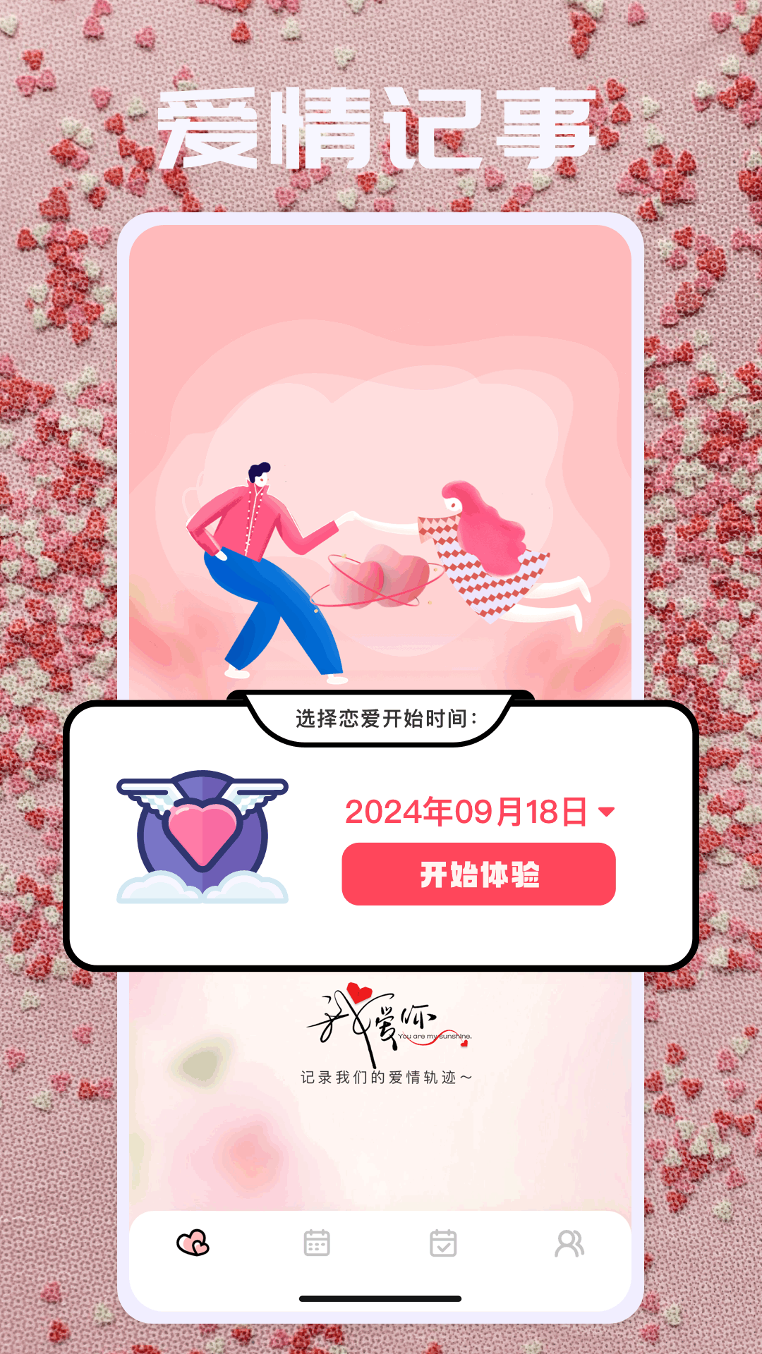 恋爱日