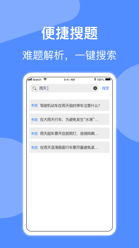 摩托车驾照考试_截图3