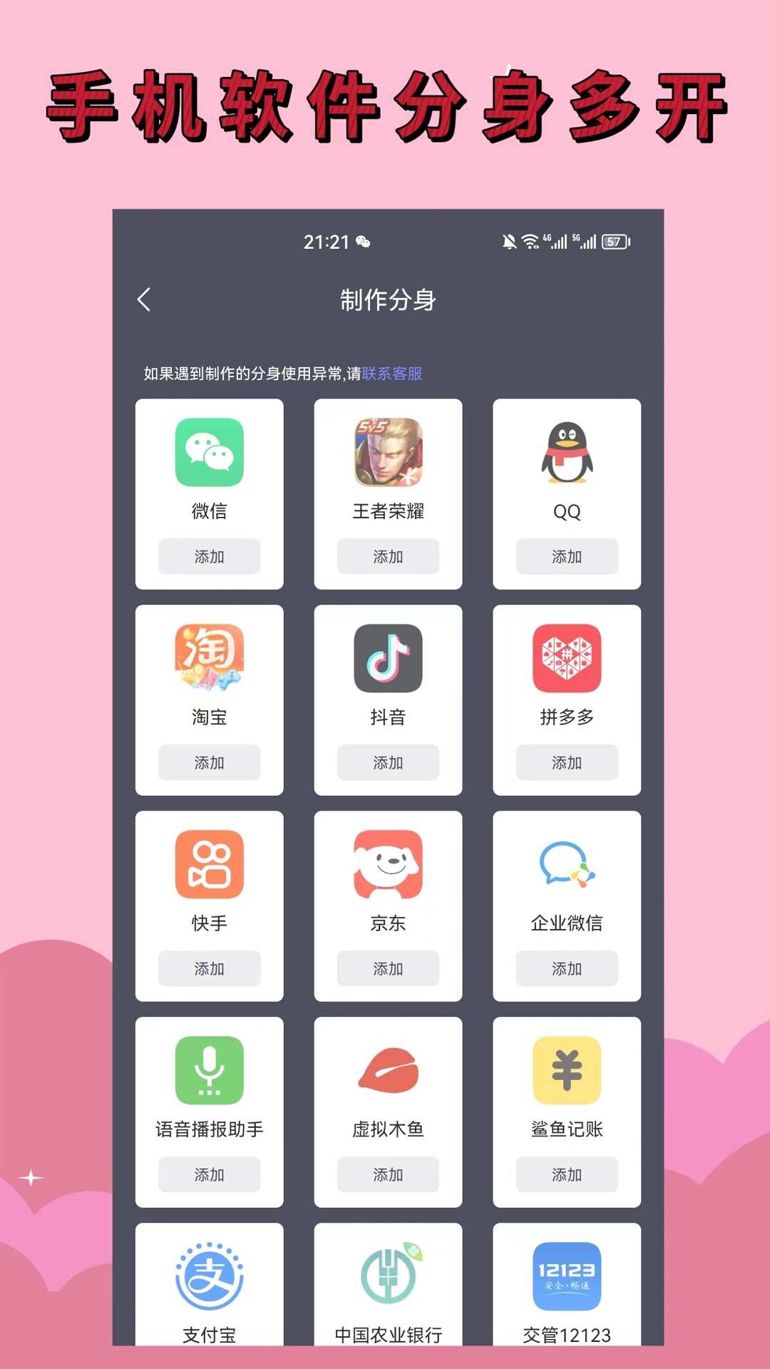 应用分身