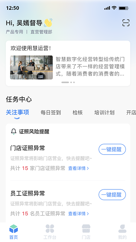 慧运营