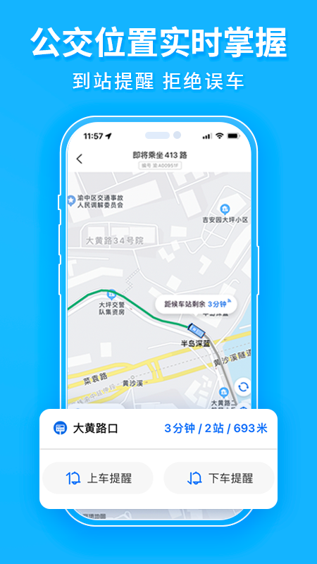 车来了公交大字版
