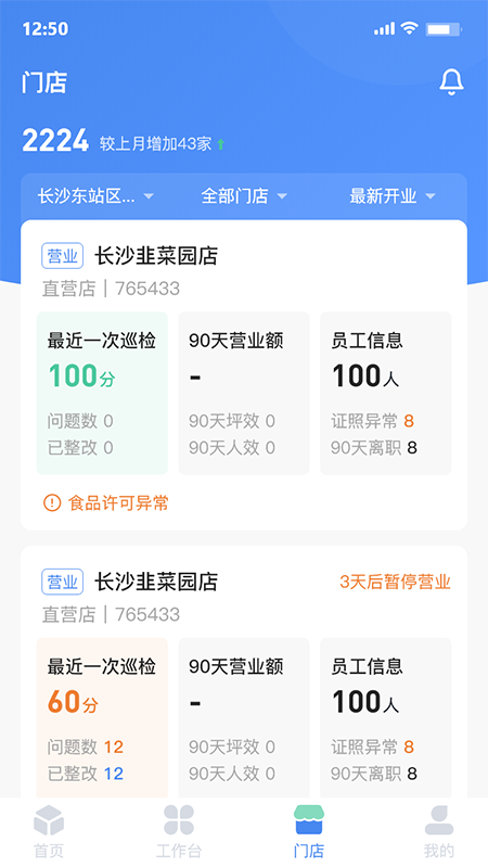 慧运营