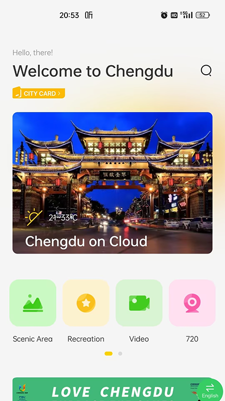 云游锦城