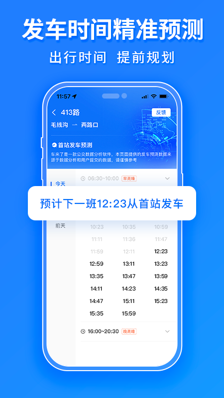 车来了公交大字版