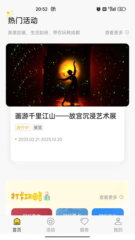 云游锦城