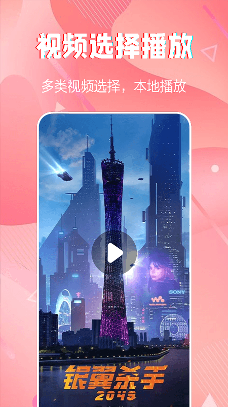 火龙果影视播放器