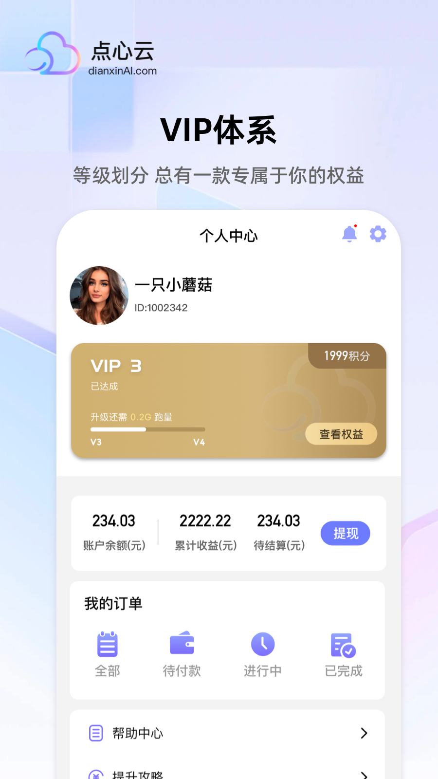 点心云
