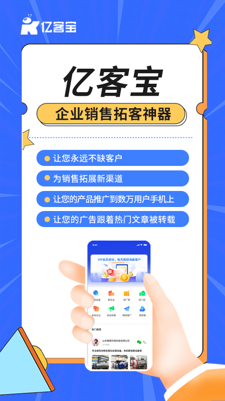 亿客宝_截图1