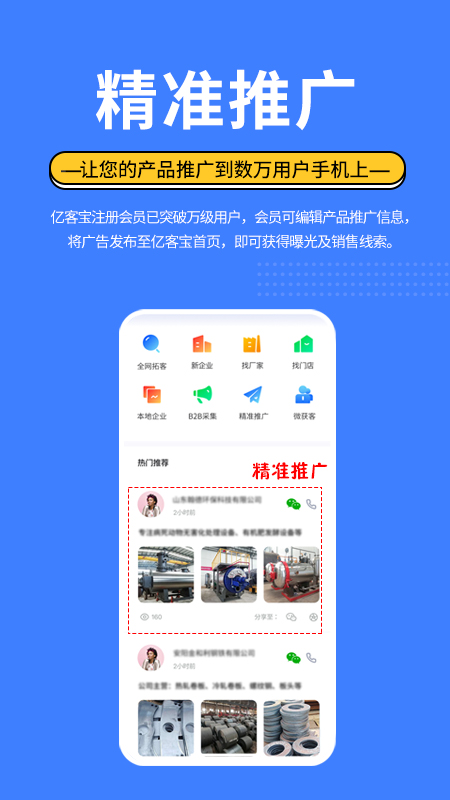 亿客宝_截图3
