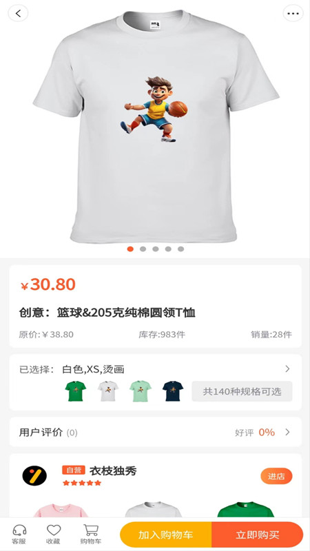 衣枝独秀_截图3