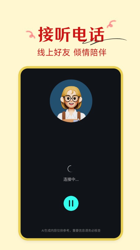 ai语音陪聊