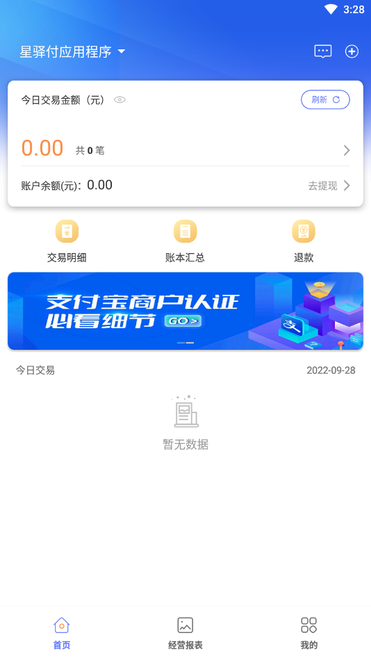 星驿付