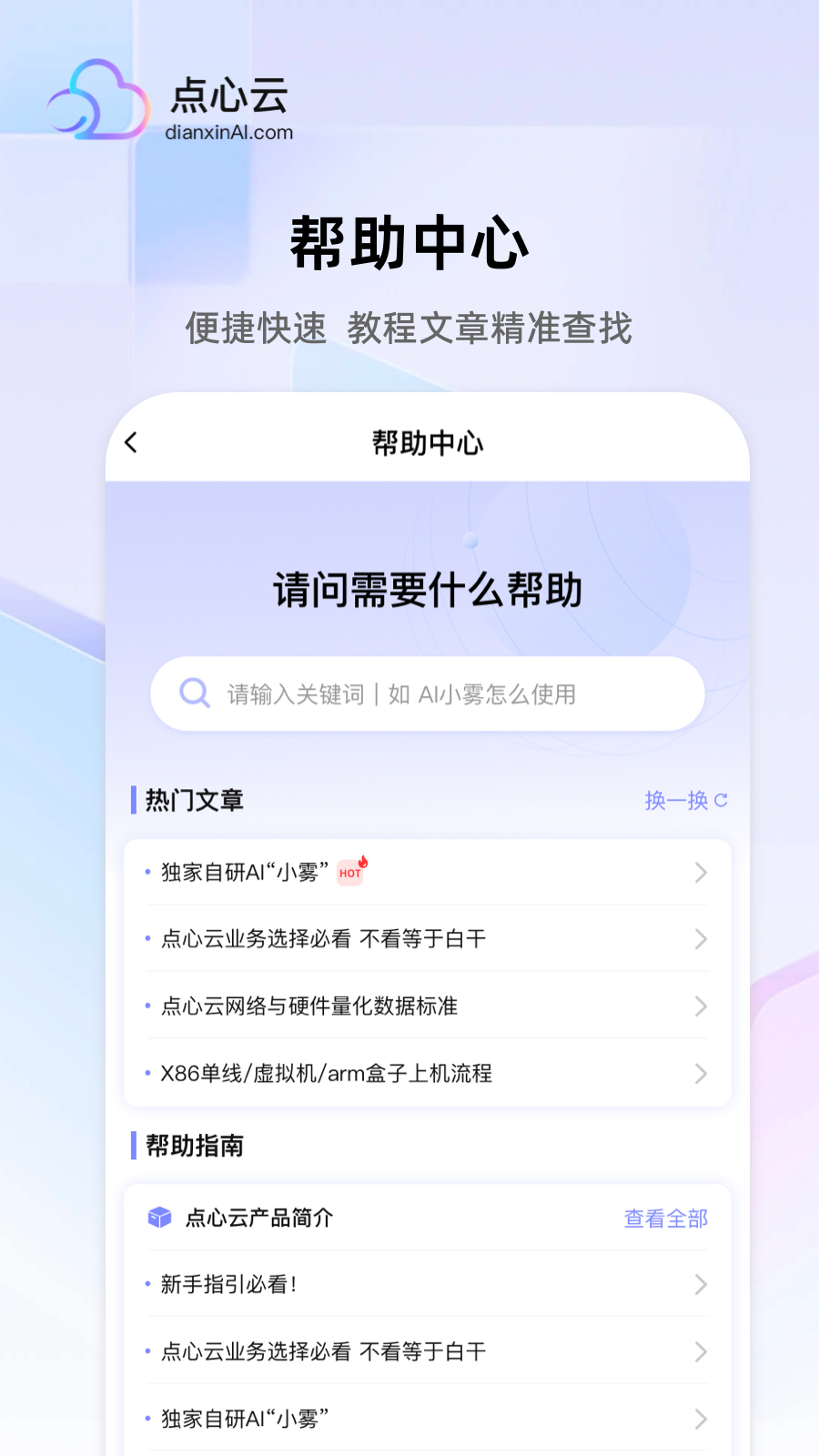 点心云