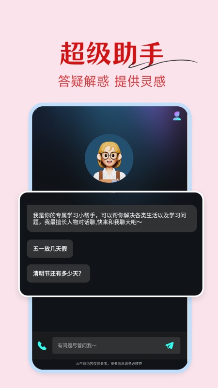 ai语音陪聊
