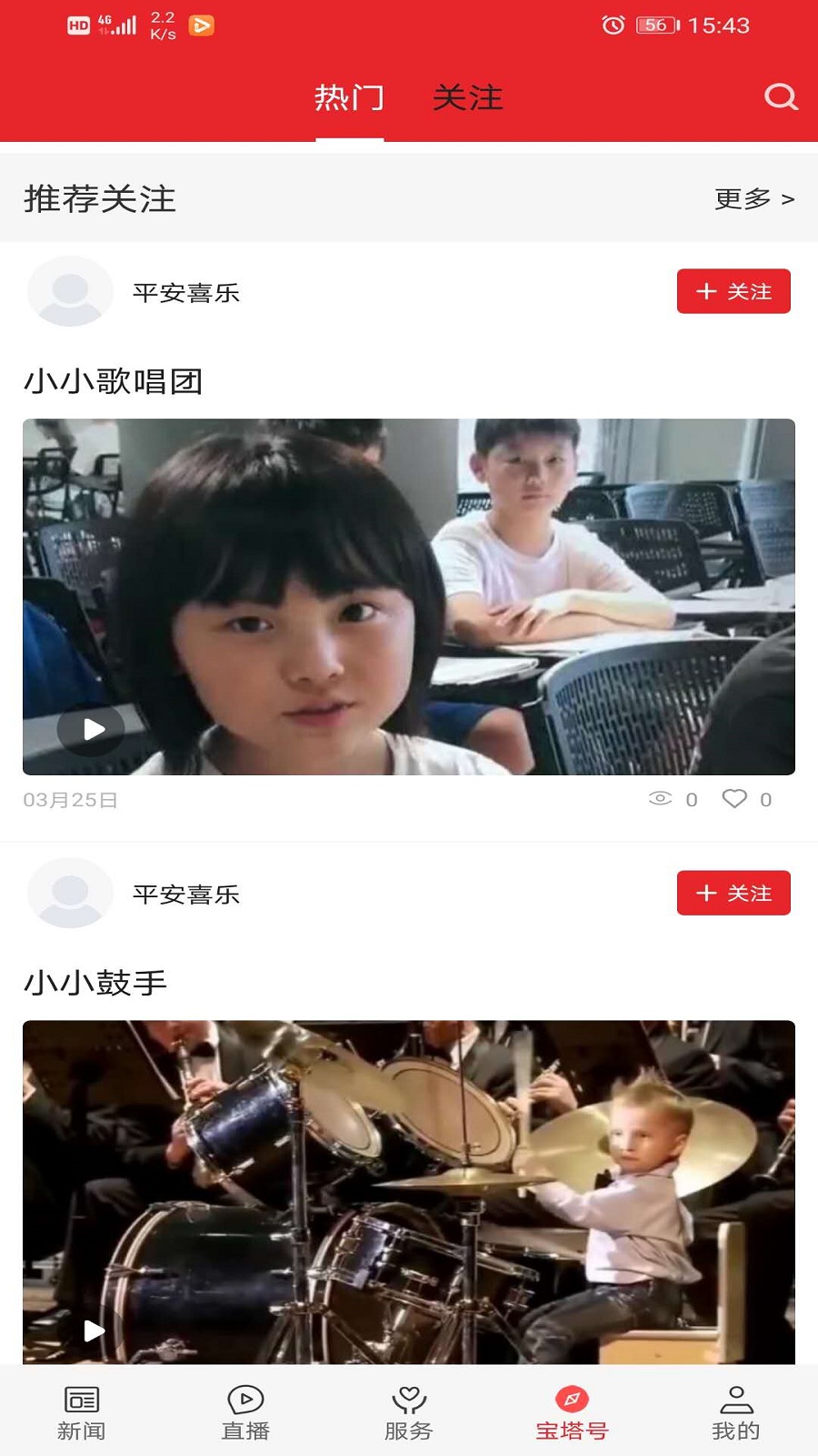 爱宝塔