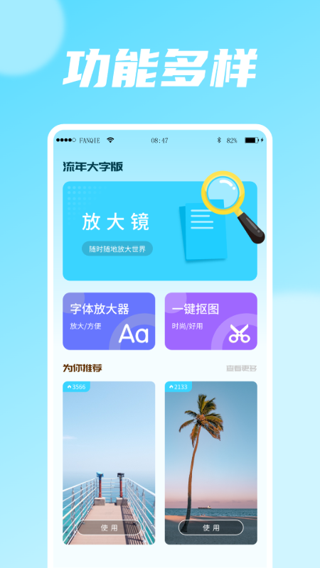流年大字版