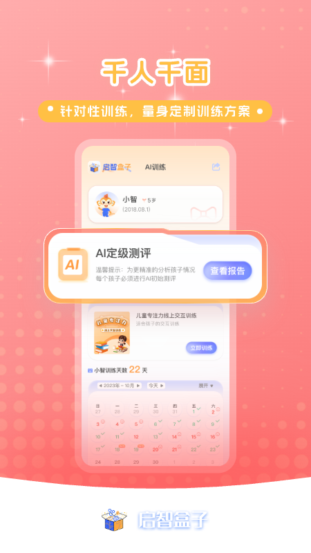 启智ai注意力