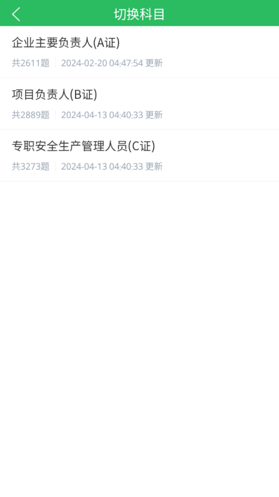 三类人员题库