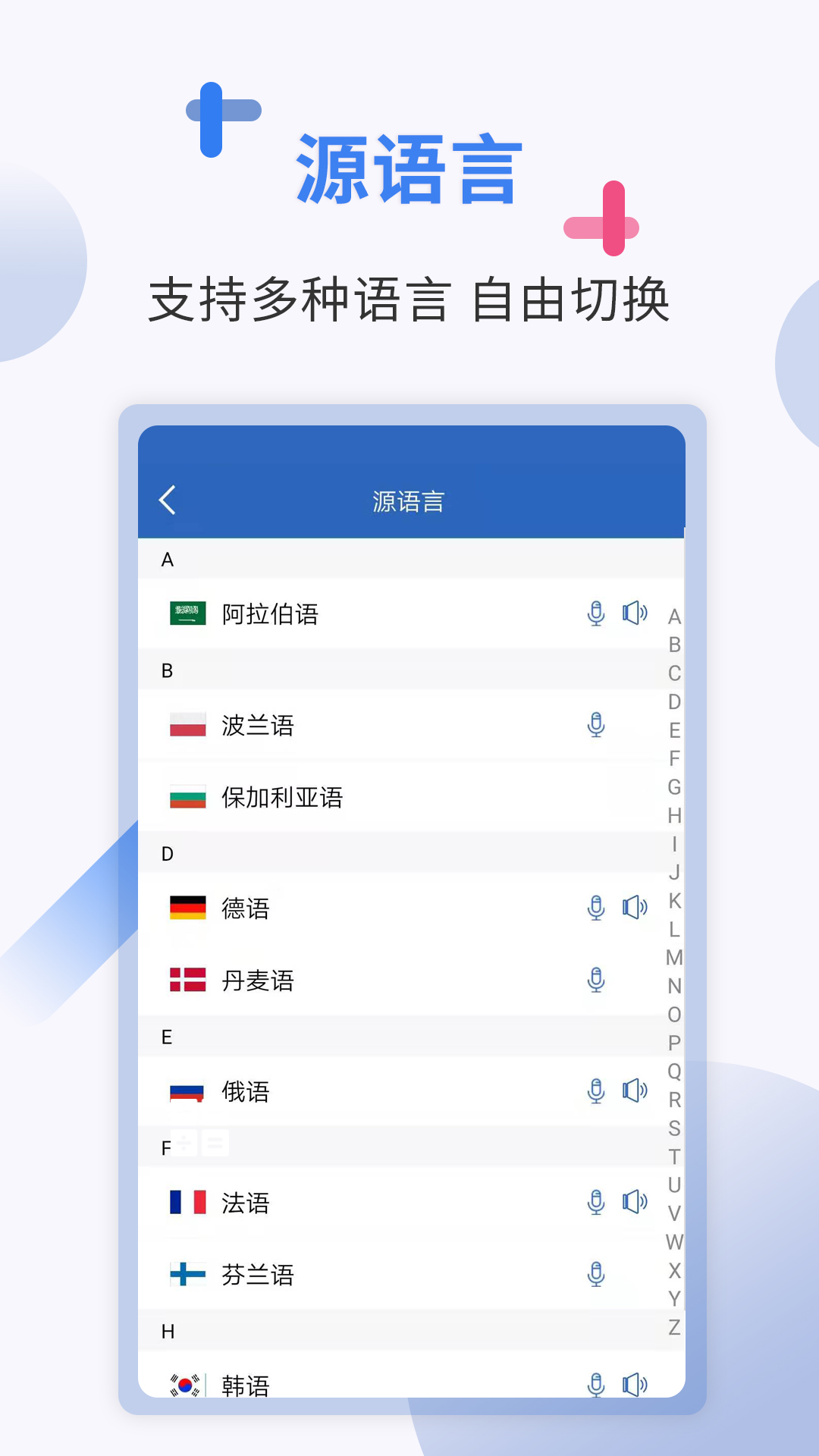 出国翻译软件