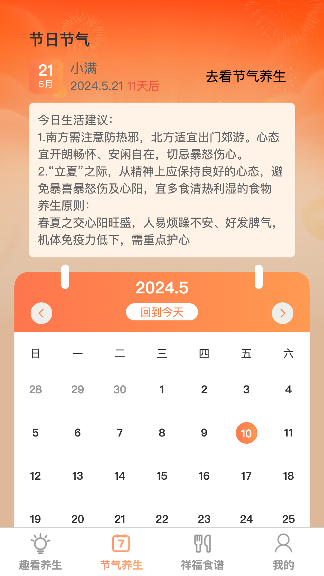 祥福趣看