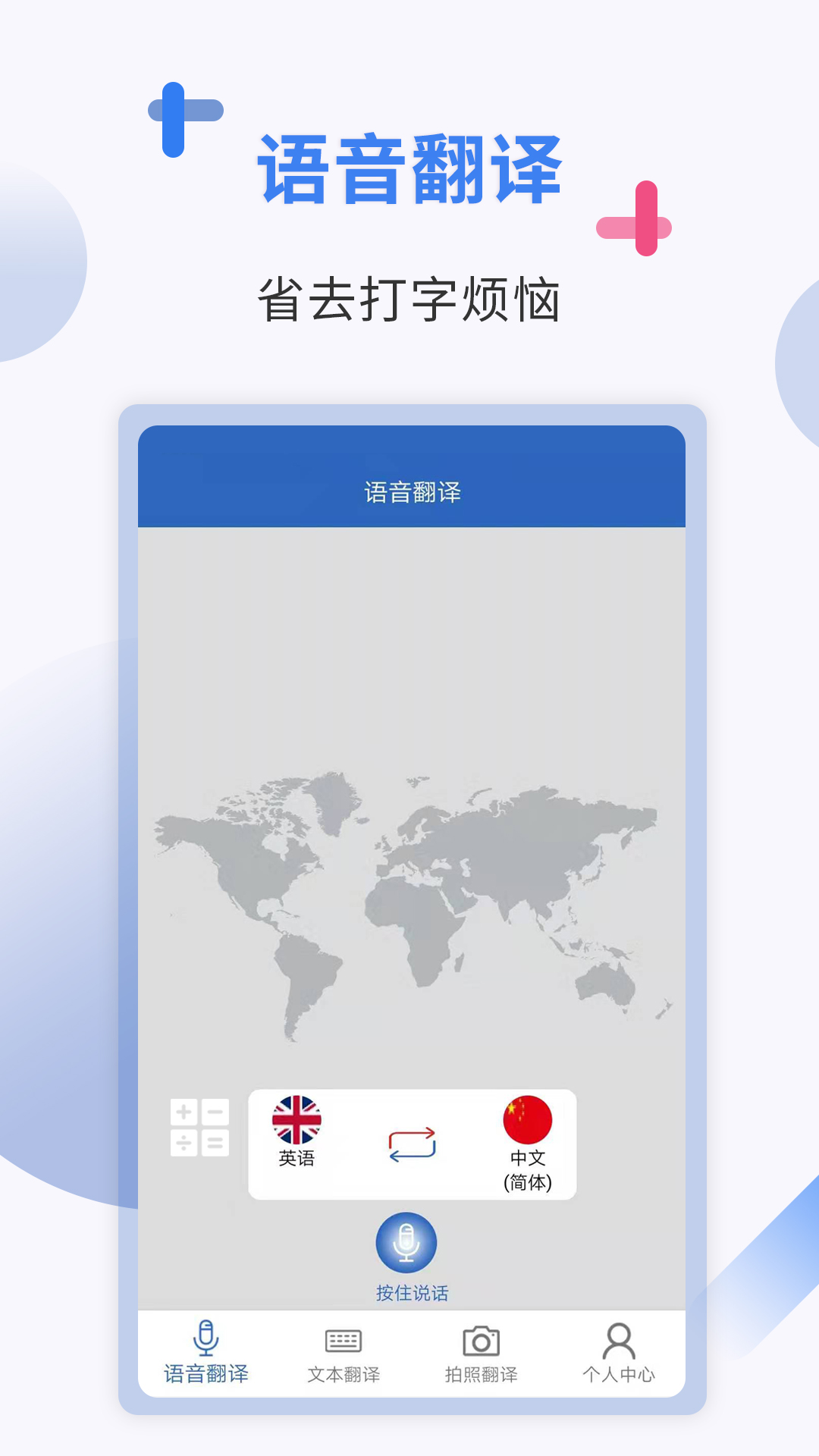出国翻译软件