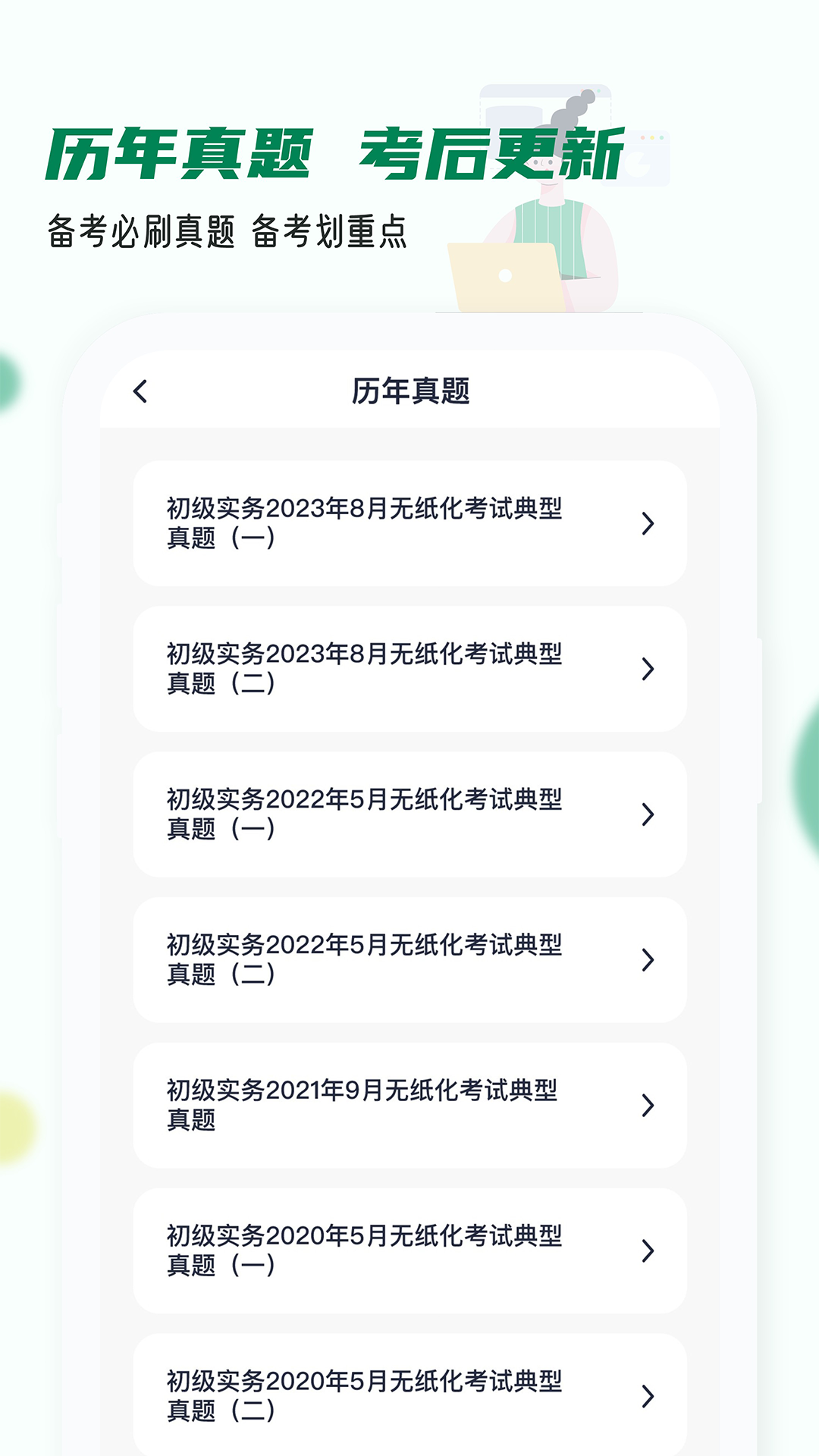会计职称小牛题库