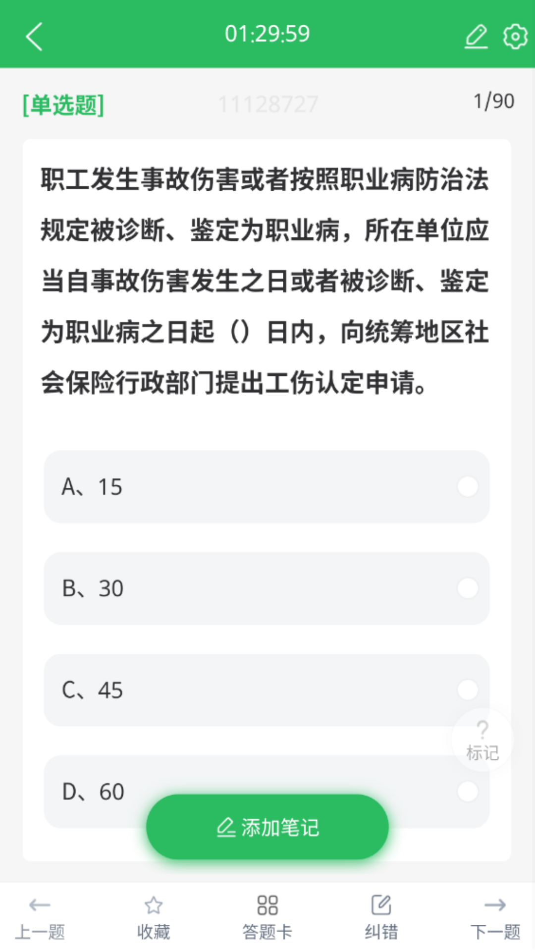 三类人员题库