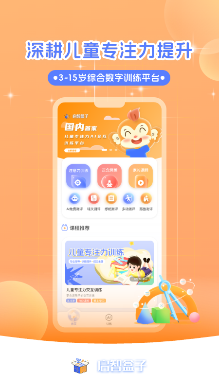 启智ai注意力