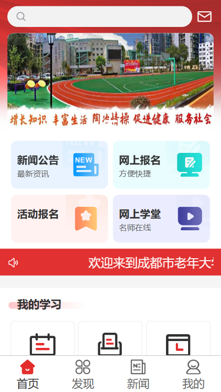乐龄e学app