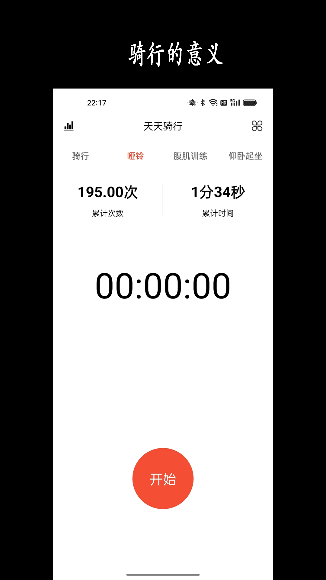天天骑行
