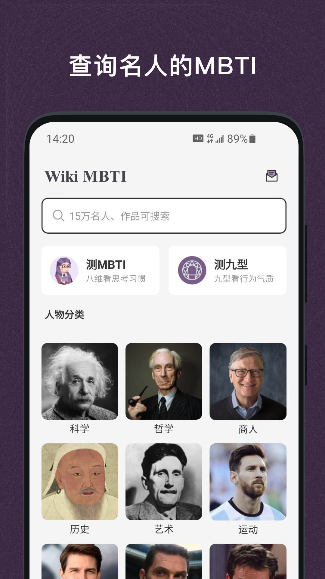 mbti百科