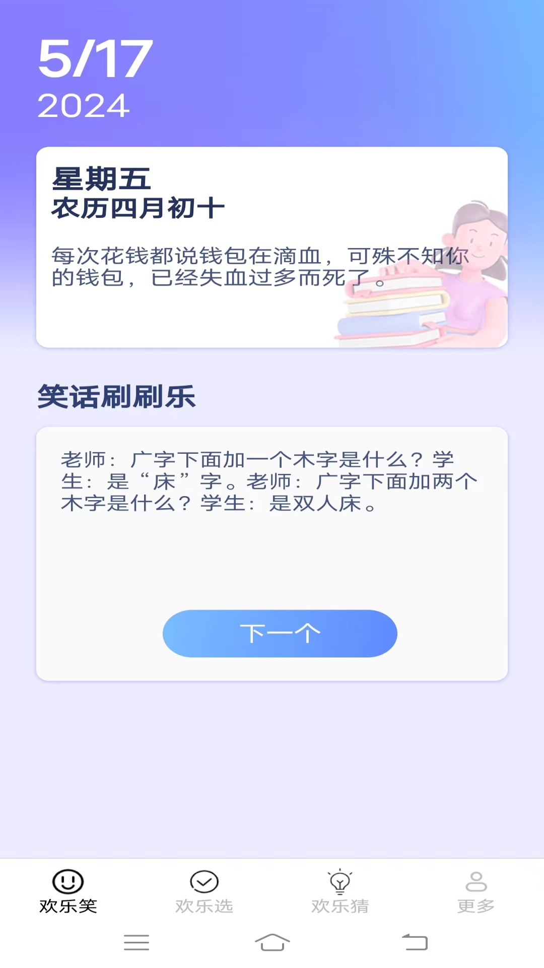 欢乐多一点_截图1