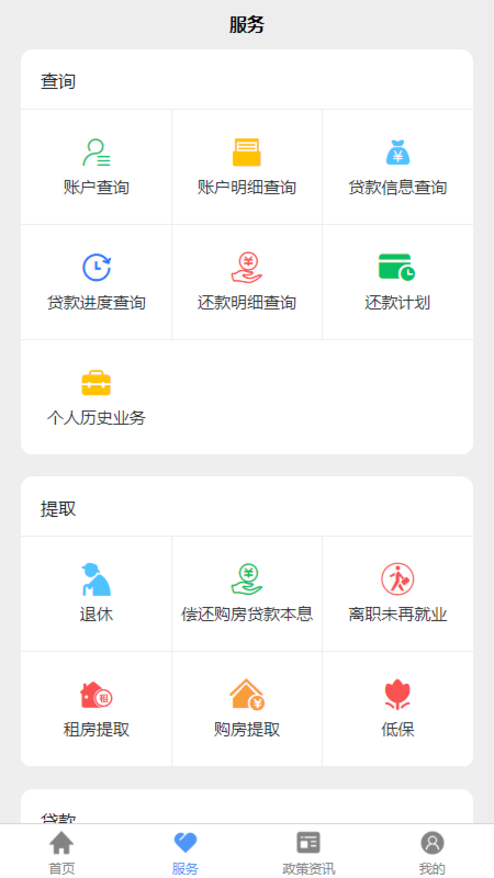 河北省省直公积金