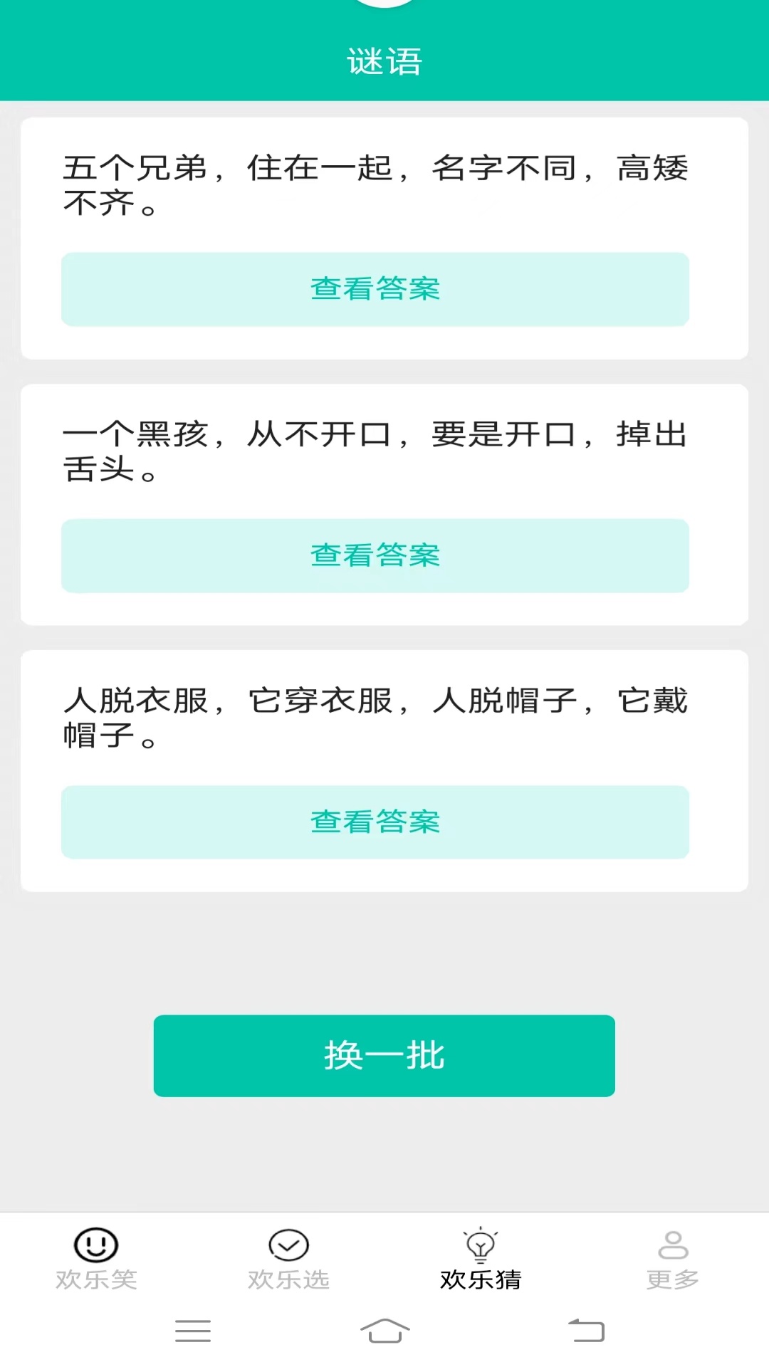 欢乐多一点_截图3