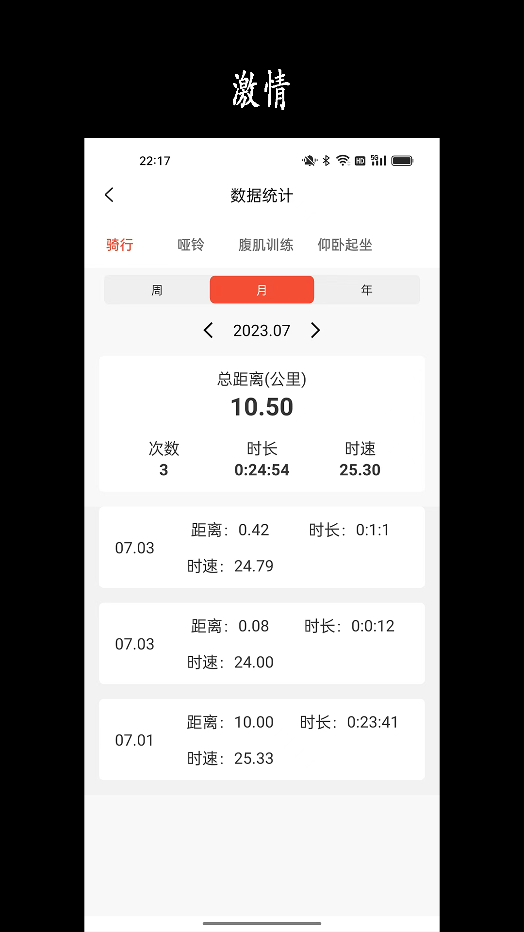 天天骑行