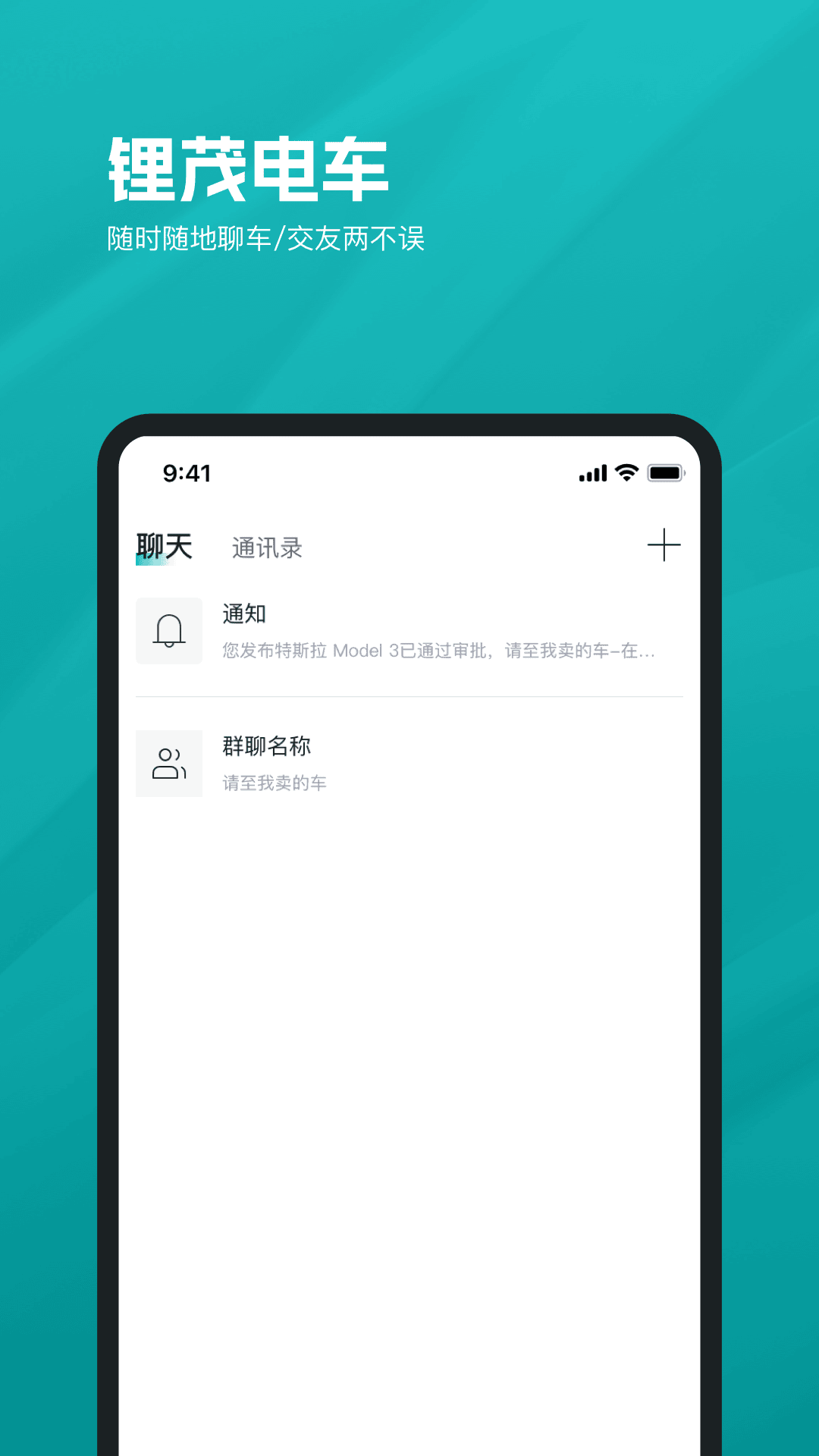 锂茂电车