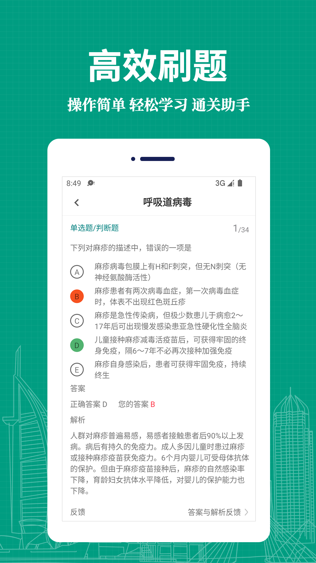 临床医学检验技术师易题库