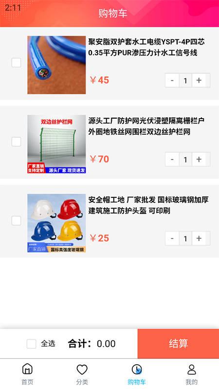 岩土工程平台_截图4