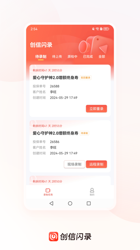 创信闪录