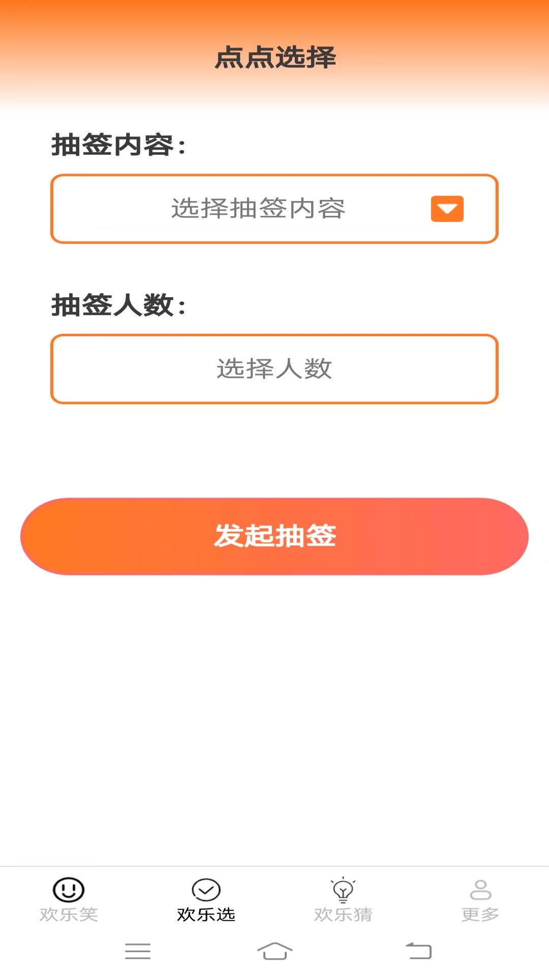 欢乐多一点_截图2