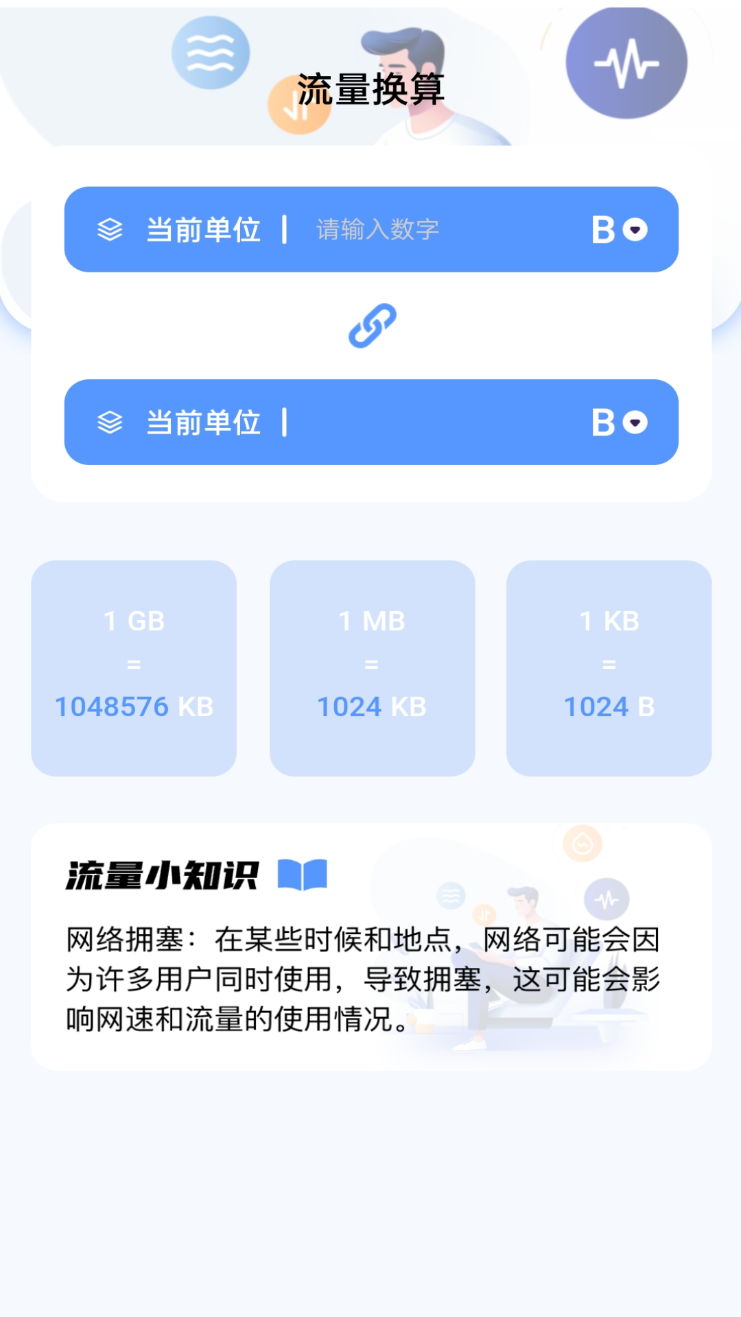 喜悦流量