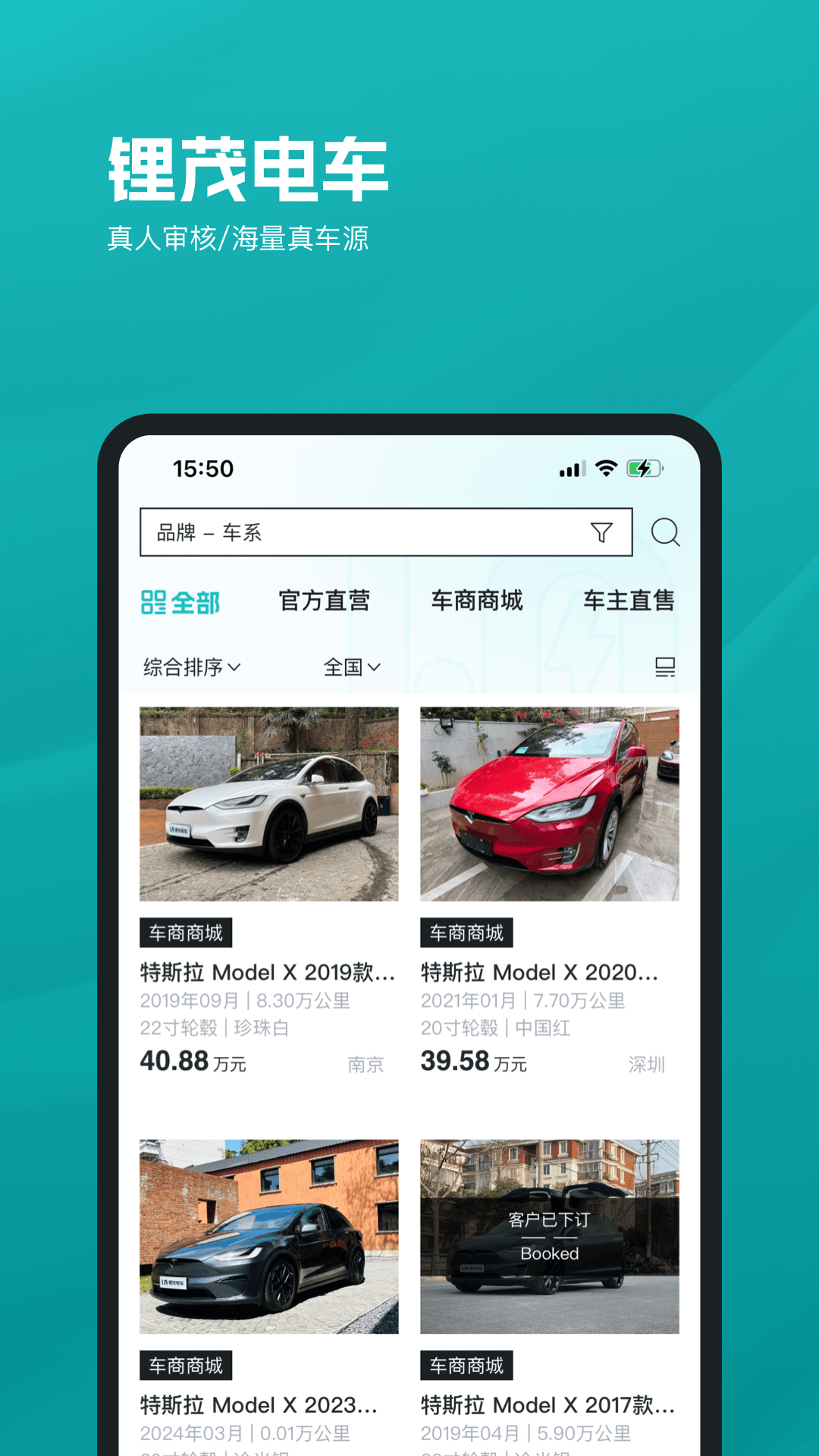 锂茂电车