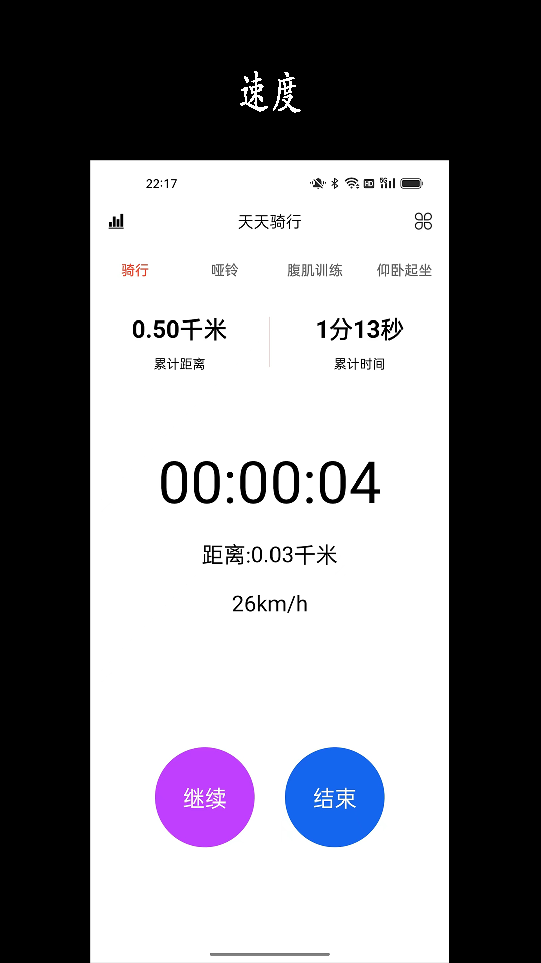 天天骑行