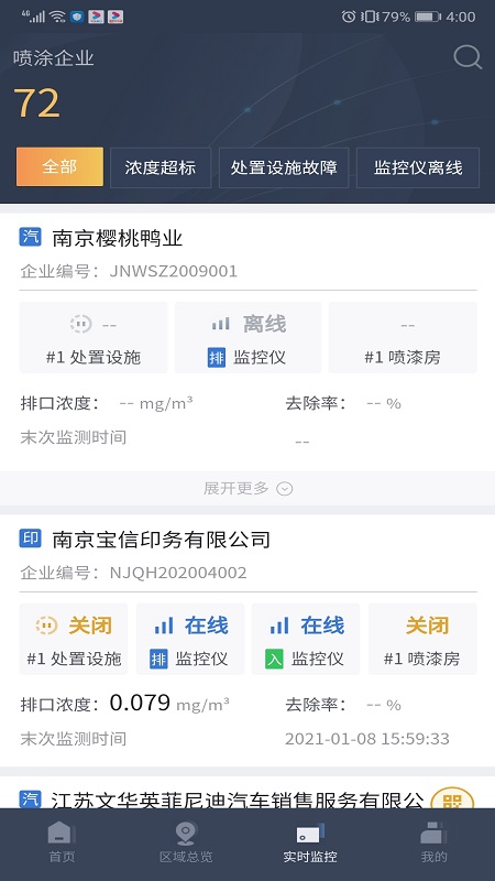 vocs在线监管平台_截图3