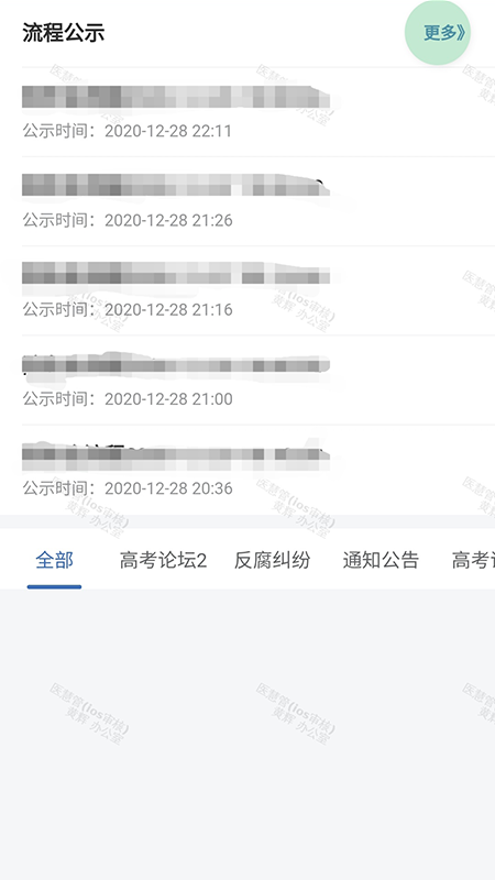 医慧管_截图4