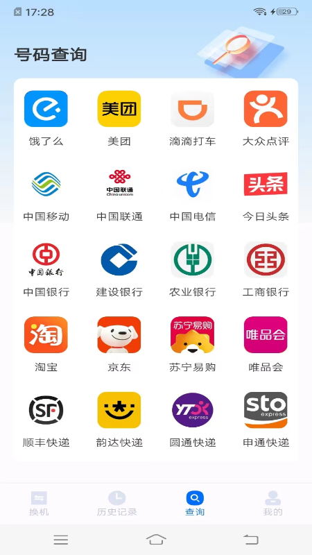 手机搬家同步助手